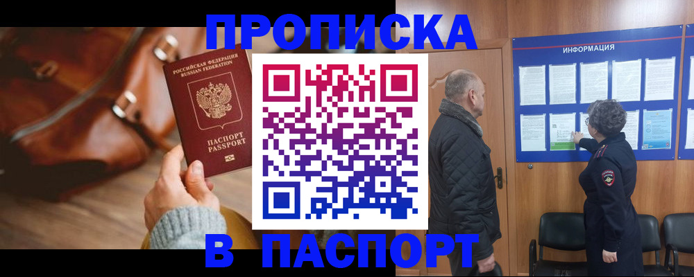 прописка ребенка в Брянской области