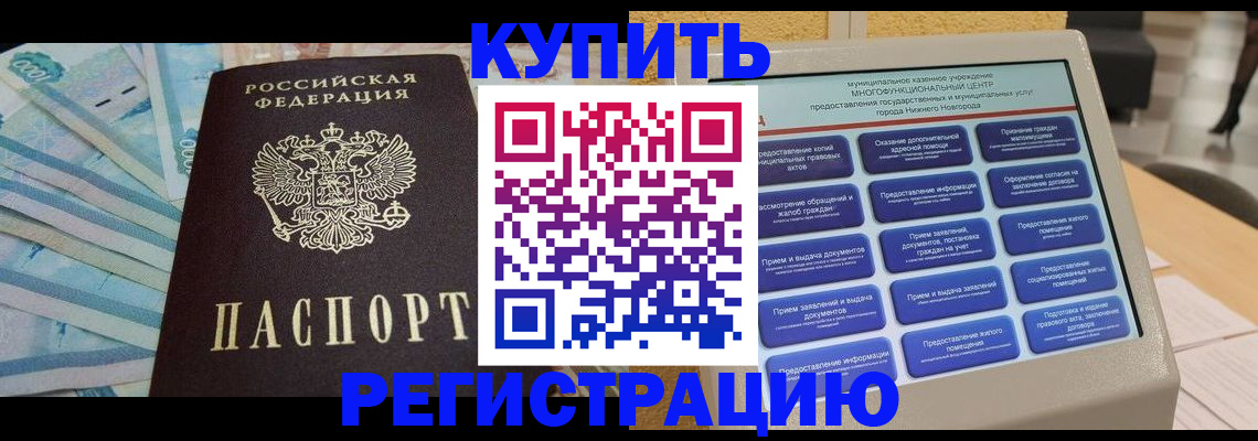 прописка в квартире в Брянской области